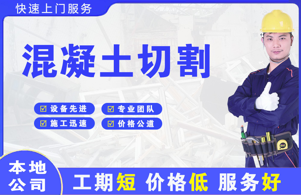 米脂混凝土切割