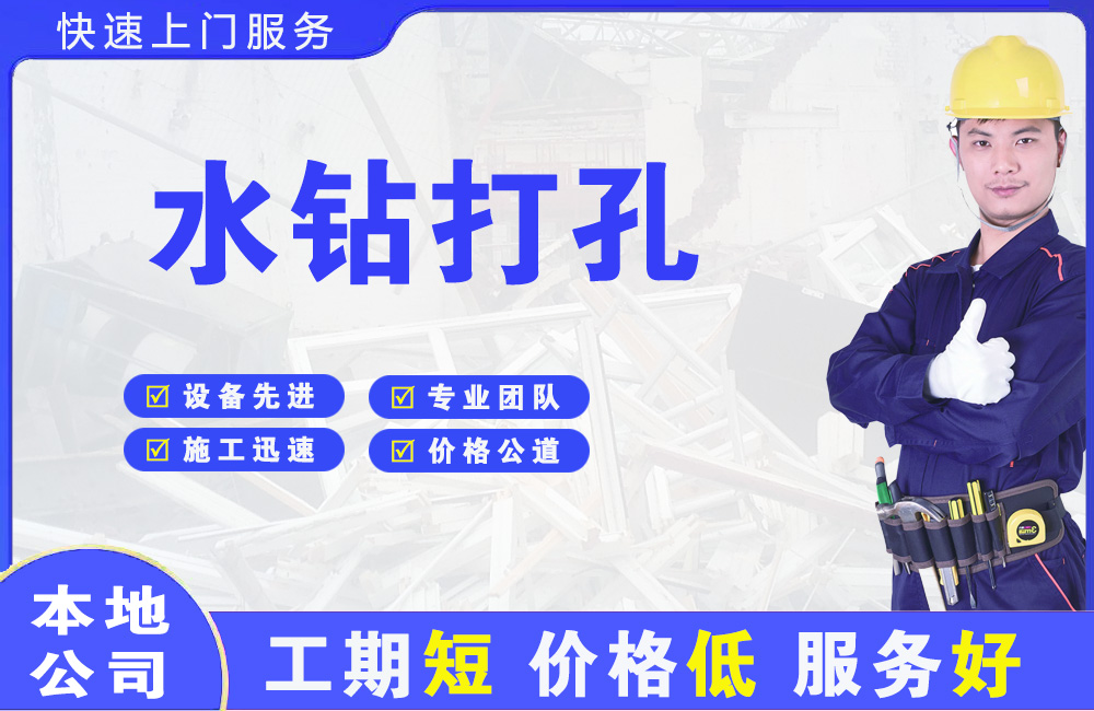 米脂水钻打孔