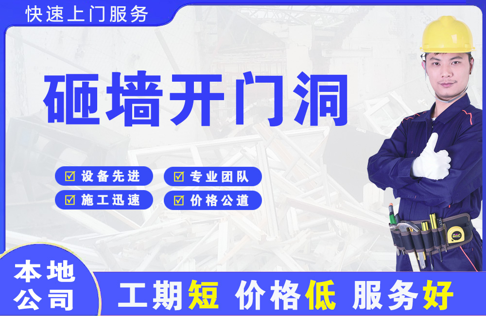 米脂砸墙开门洞