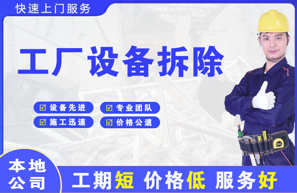 米脂工厂设备拆除